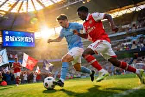 周末重点赛事观赛指南:开赛时间、阵容变化与临场信息如何核对